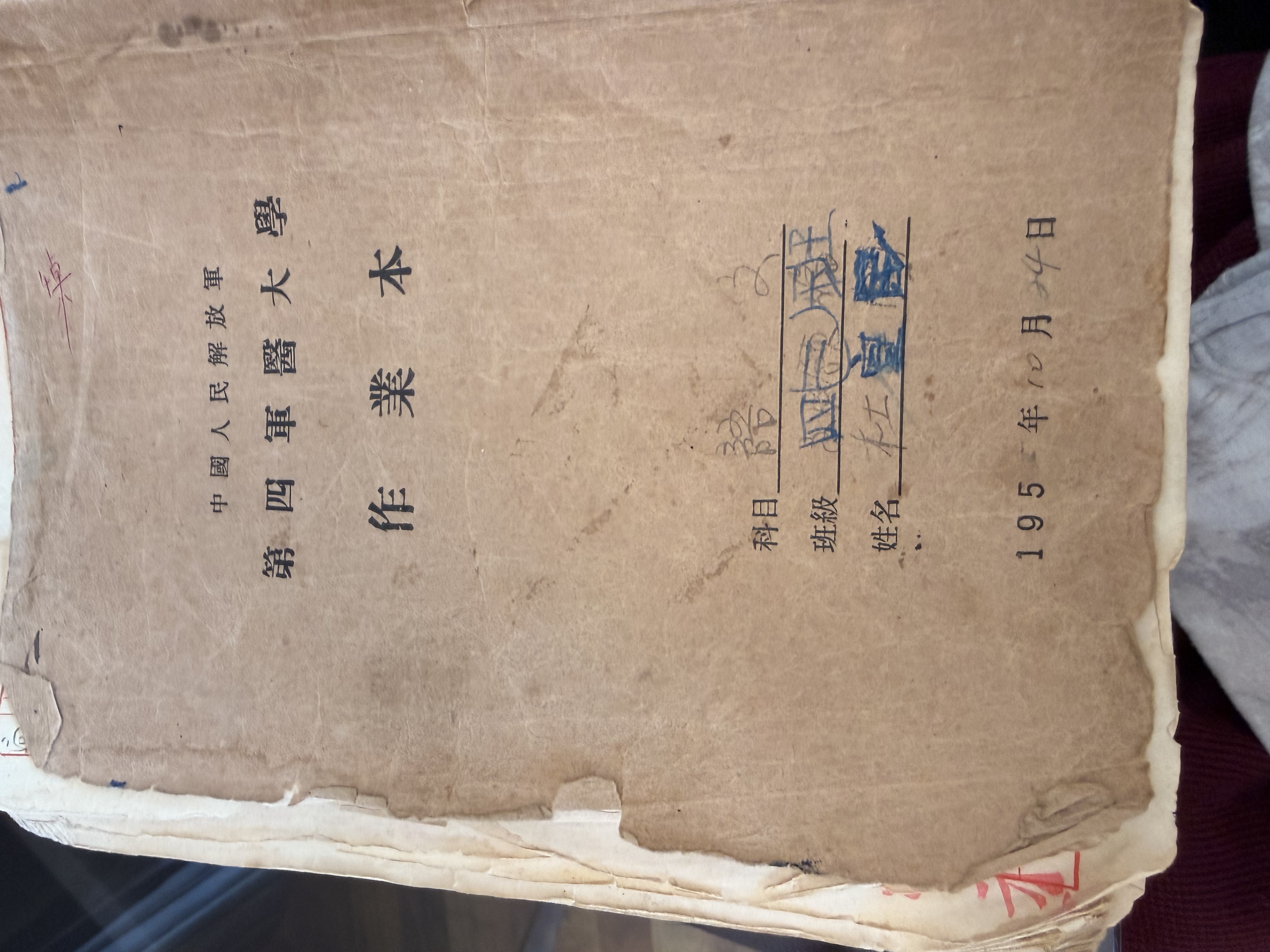 作业本封面